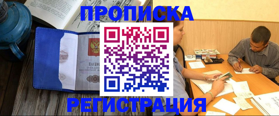 прописка штамп в Нерюнгри
