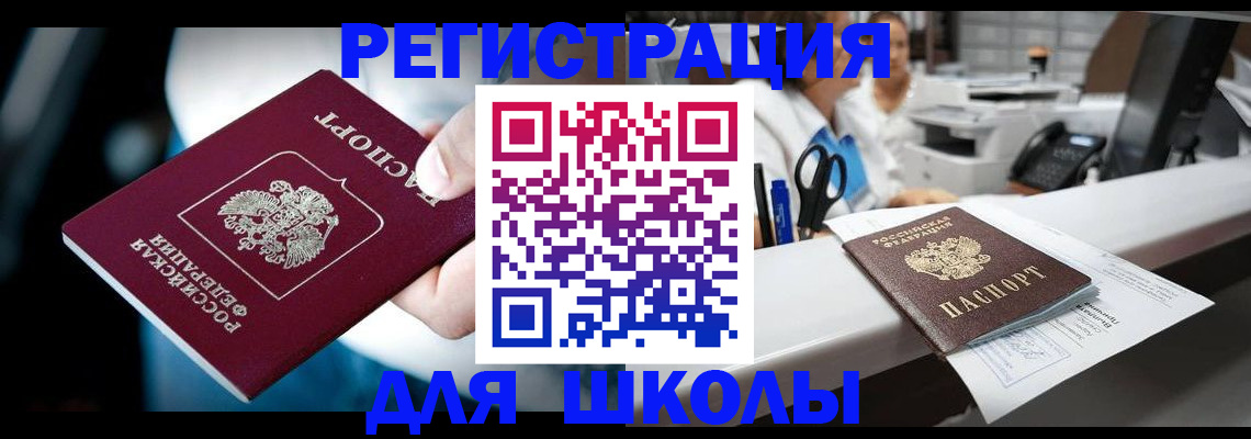 прописка 2025 в Нерюнгри