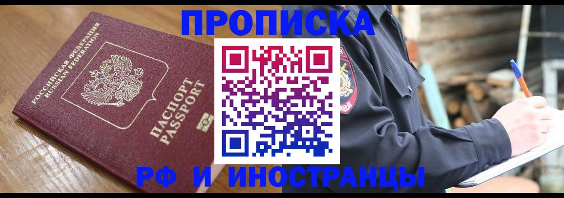 купить прописку в Нерюнгри